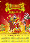 财神