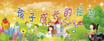 幼儿园广告