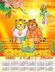 祥虎和谐