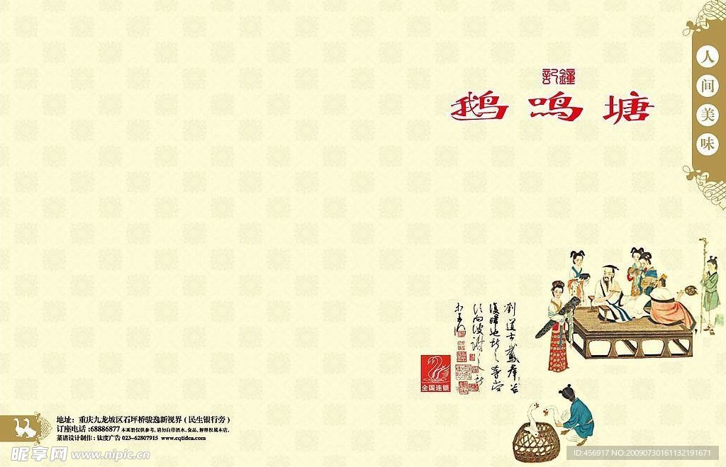 菜谱封面设计之二