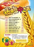 面包宣传单