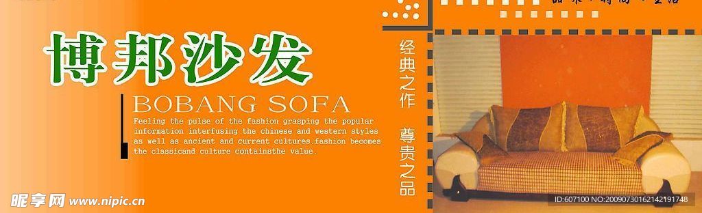 博邦沙发广告PSD分层图