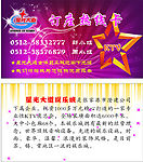 星光大道订座热线卡名片