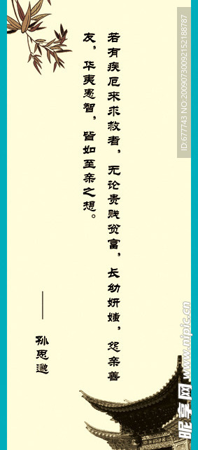 医院名言宣传14图
