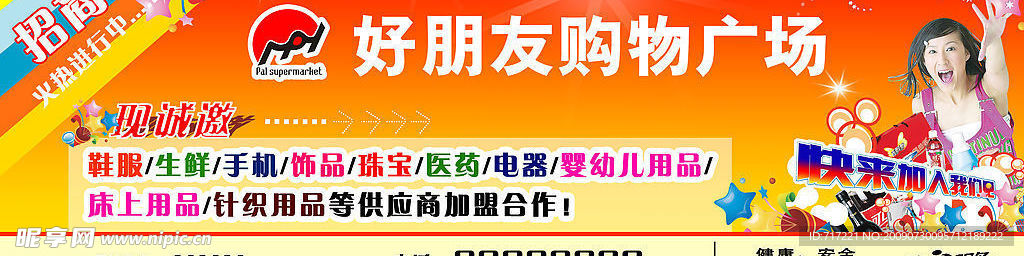 超市  招商 星光 礼花 呐喊