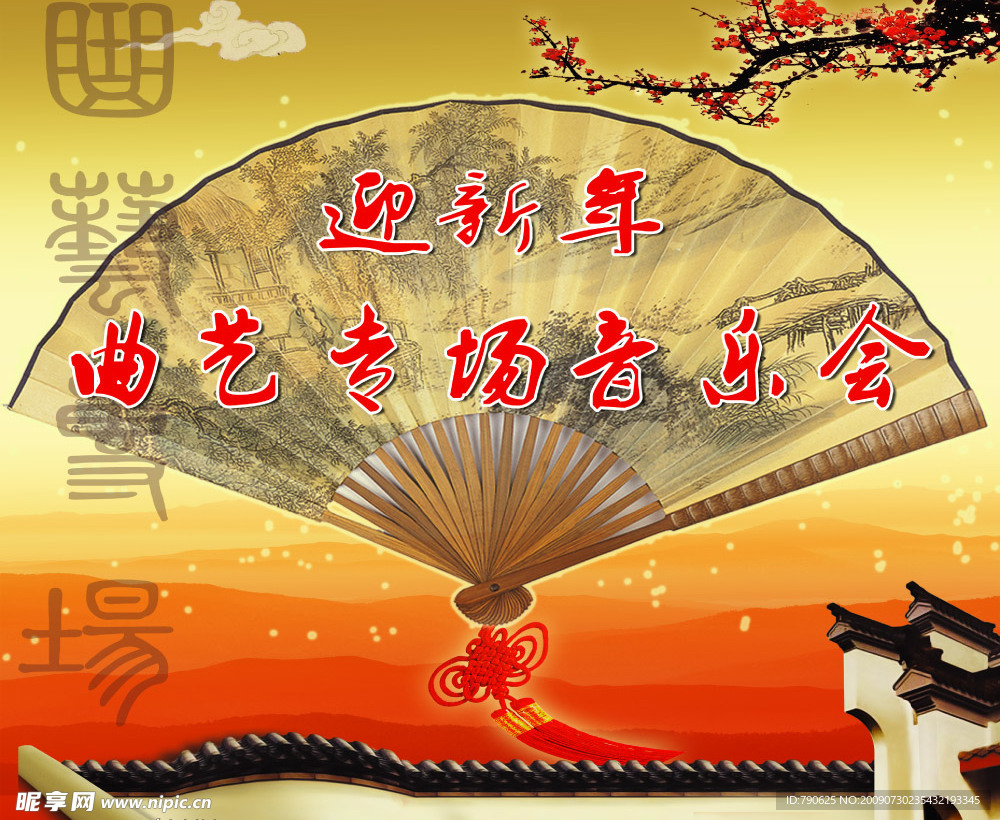 音乐会