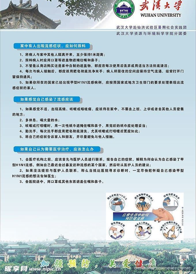 甲型Ｈ１Ｎ１流感防治小知识