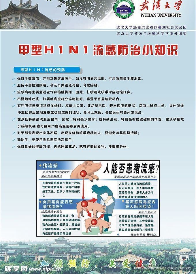 甲型Ｈ１Ｎ１流感防治小知识系列之二