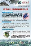 甲型Ｈ１Ｎ１流感防治小知识系列之四