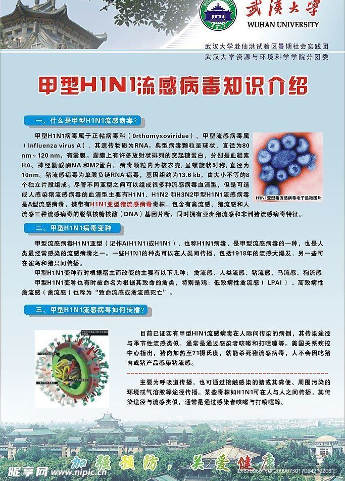 甲型Ｈ１Ｎ１流感防治小知识系列之四