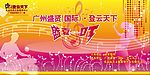 激情一叮圣贤国际登云天下背景
