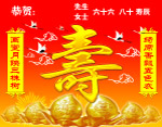 寿字