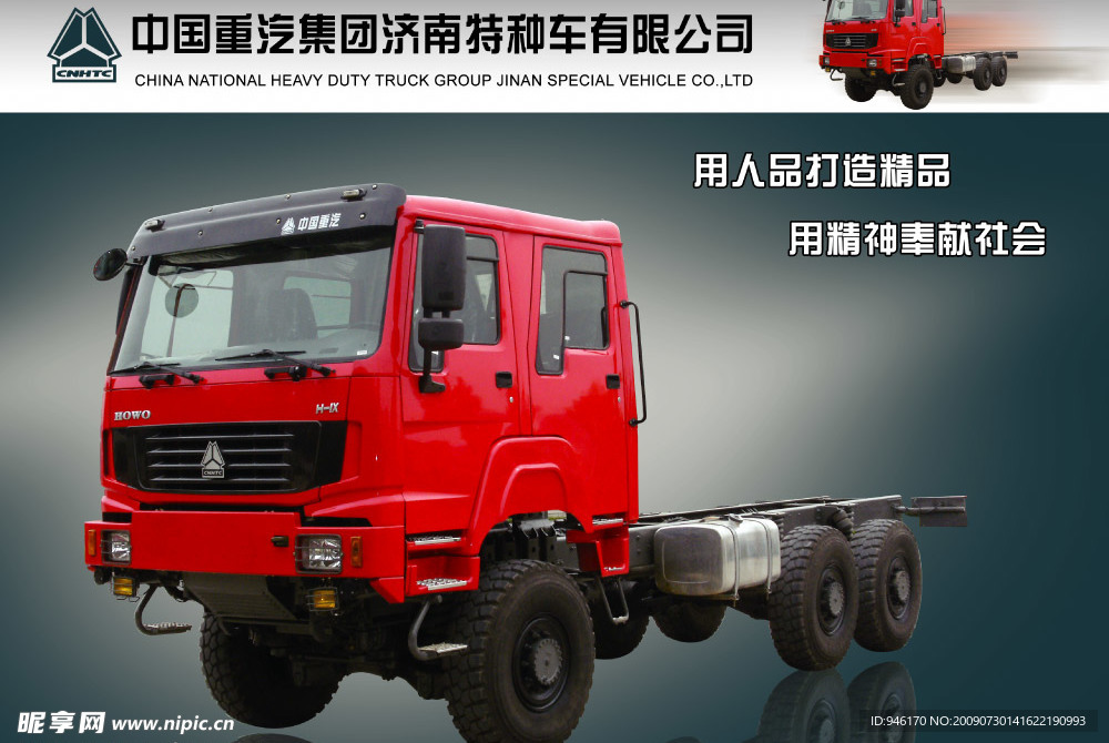 重汽车