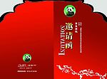 全友邀请函封面