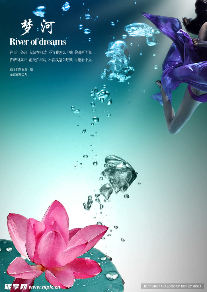 梦河