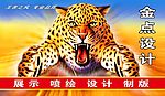 设计 动物 广告 喷绘