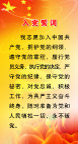 入党誓词版面