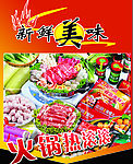 菜海报