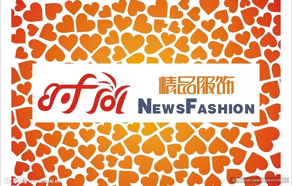 时尚精典服饰艺术字