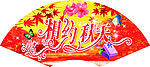 相约秋天1