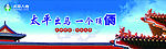盛世中国  四海太平