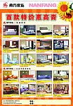 南方家私