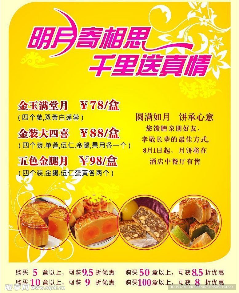 中秋月饼宣传单