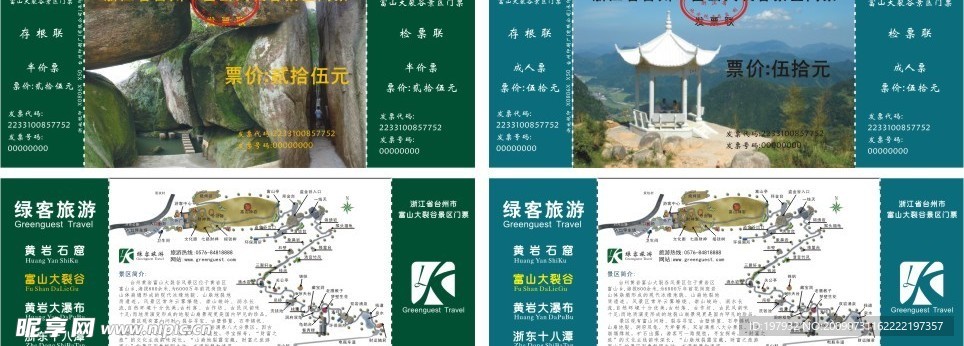 富山大裂谷景区门票图