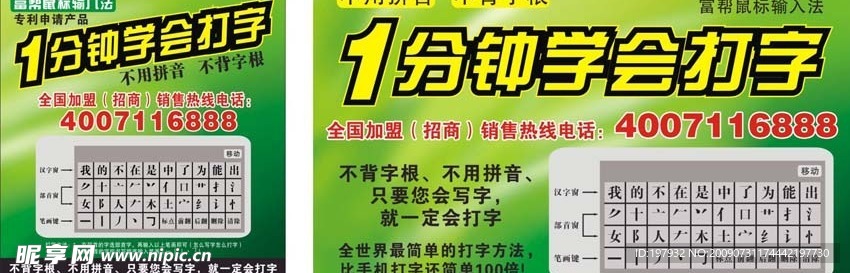 一分钟学会打字广告车画面