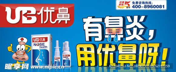 优鼻广告