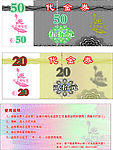 代金券