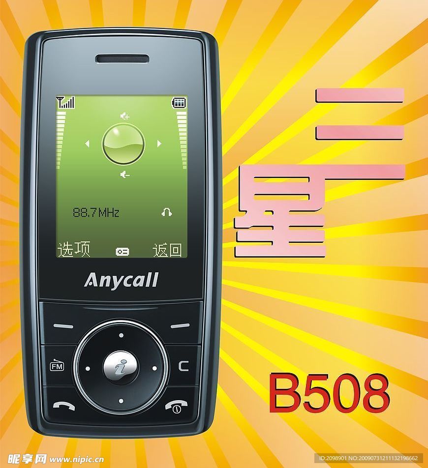 三星 B508