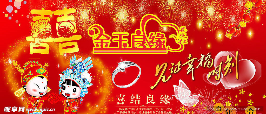 喜庆