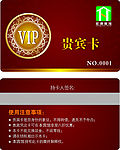 宾馆贵宾卡