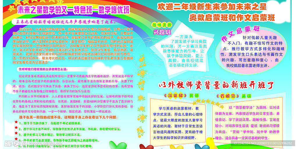 数学培训