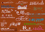09年最新婚纱艺术字体组合