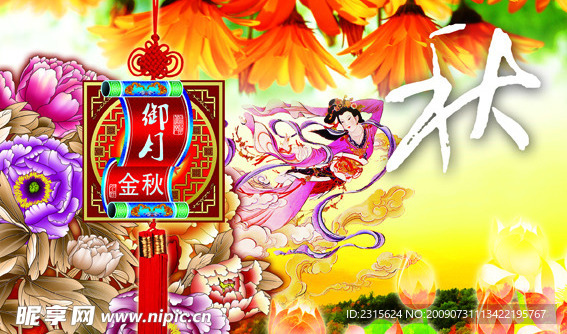中秋素材 喜庆月饼