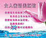 女人蜜语美颜馆