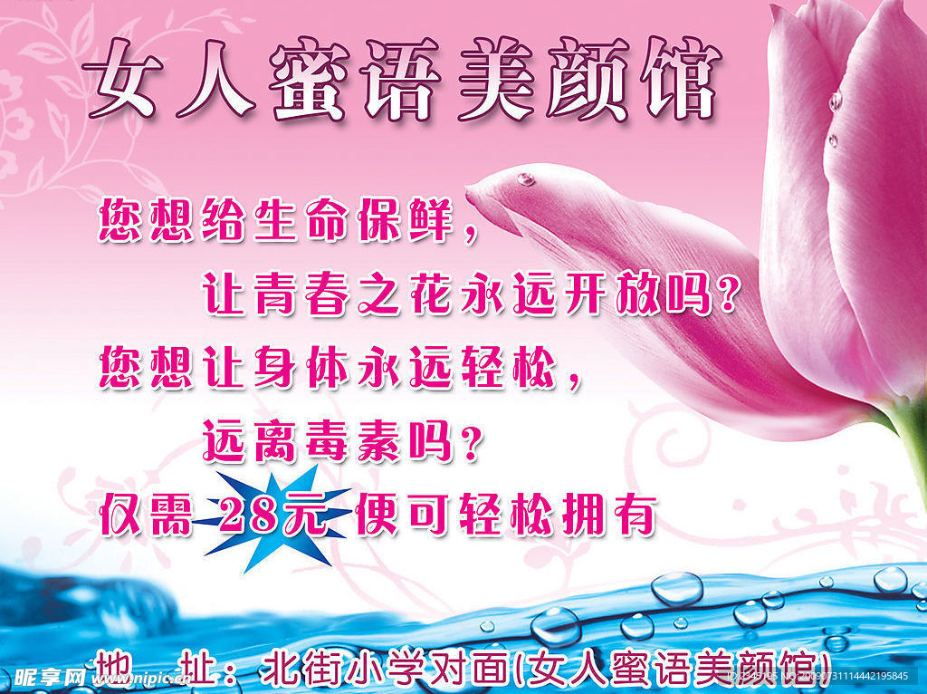 女人蜜语美颜馆