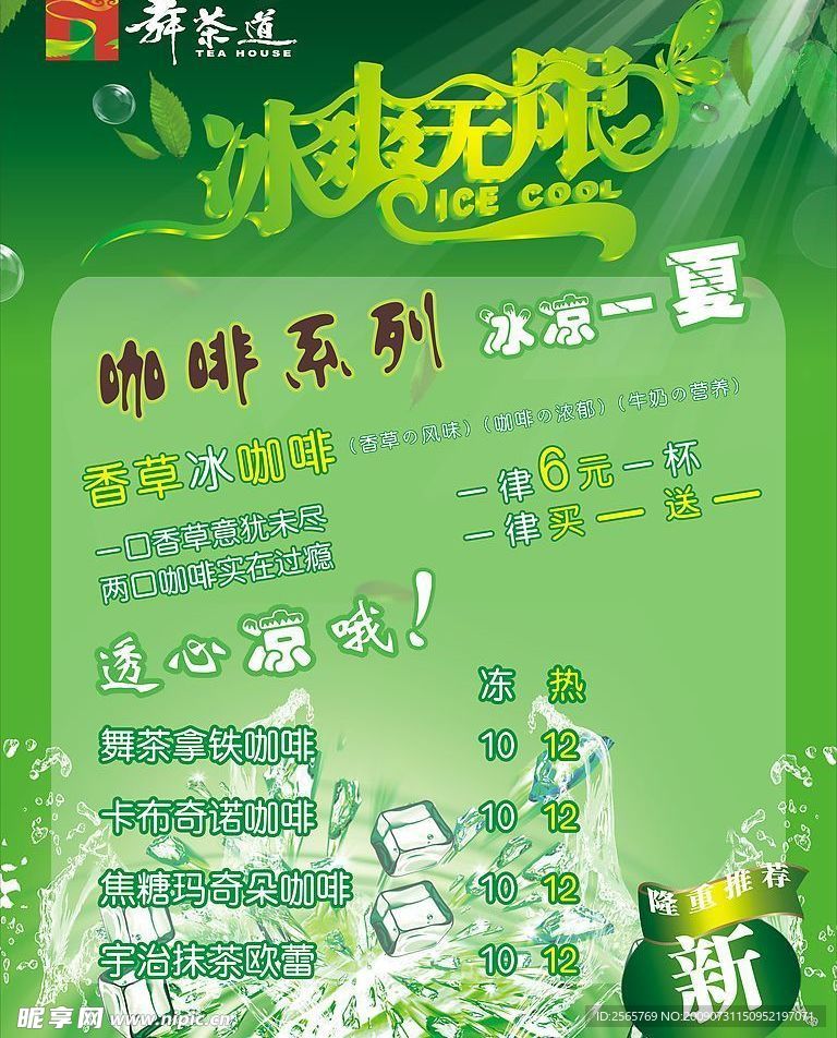 舞茶道海报