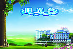 展板模板阳光台