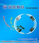 DV DC 瑞能数码系列海报