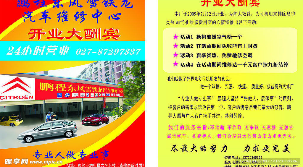 鹏程汽修宣传单