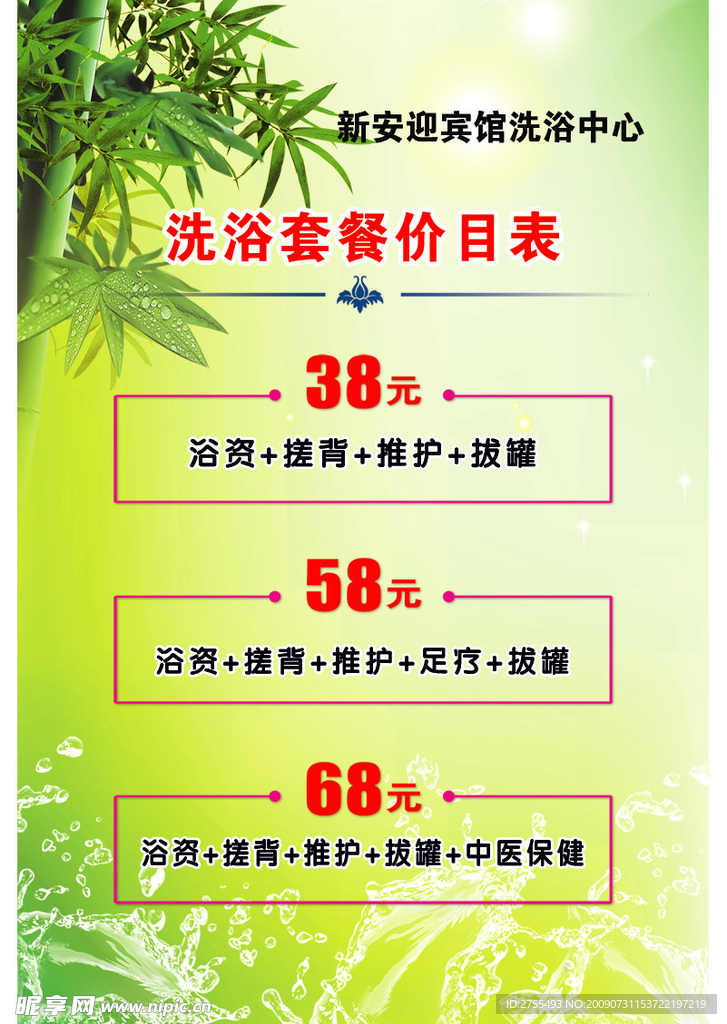 价目表
