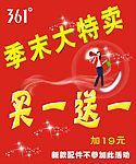 季末特卖