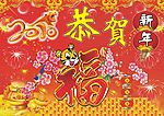 2010新年