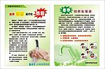 春委预防流行性感冒