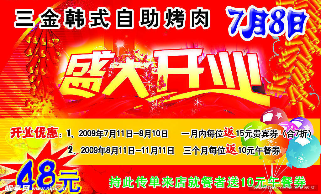 韩式烤肉