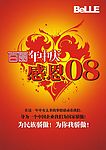 感恩庆中秋