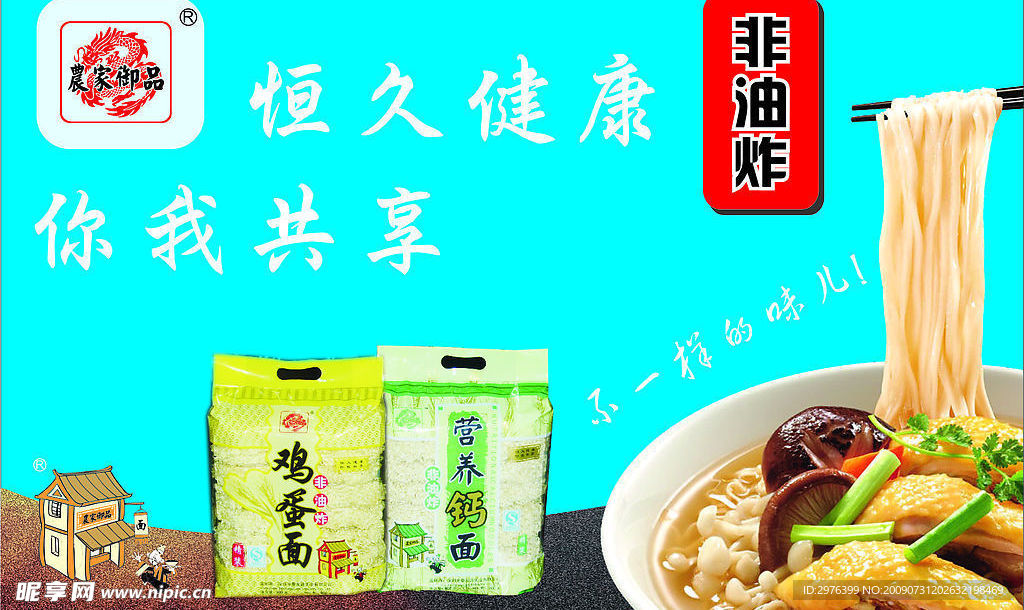 方便面